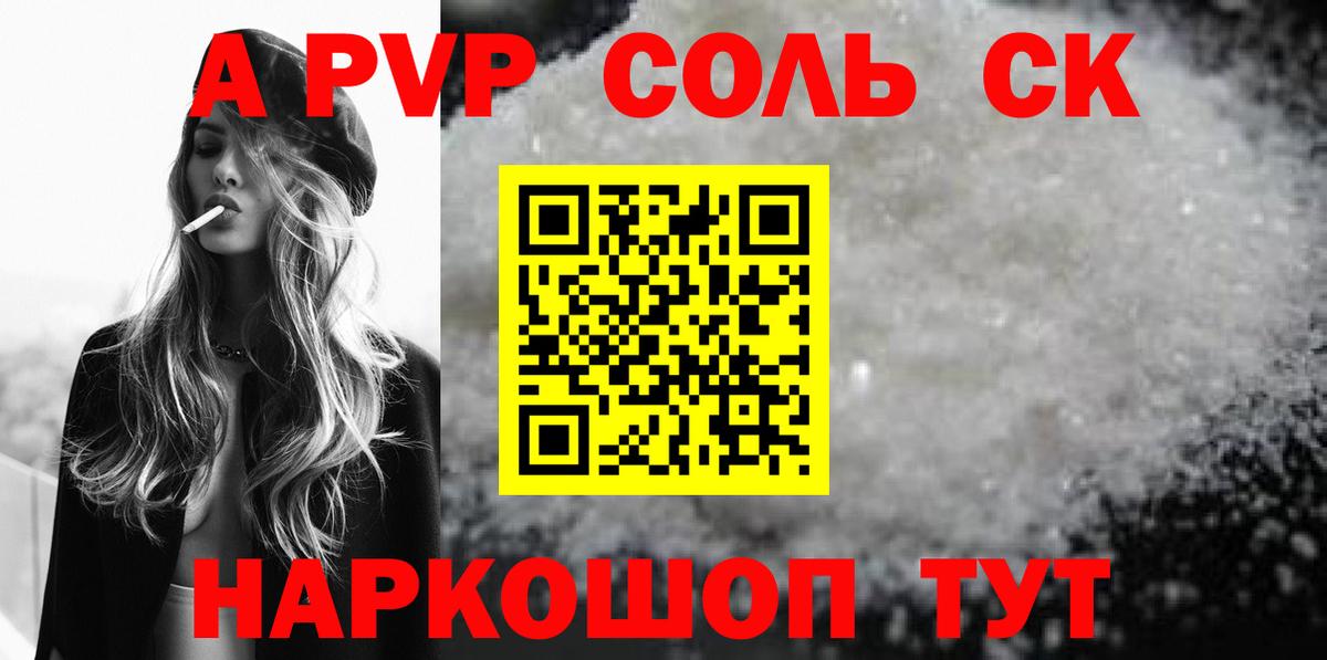 Корсаков  Alfa_PVP СК  A-PVP кристаллы  Вход с VPN  Alpha-PVP VHQ 