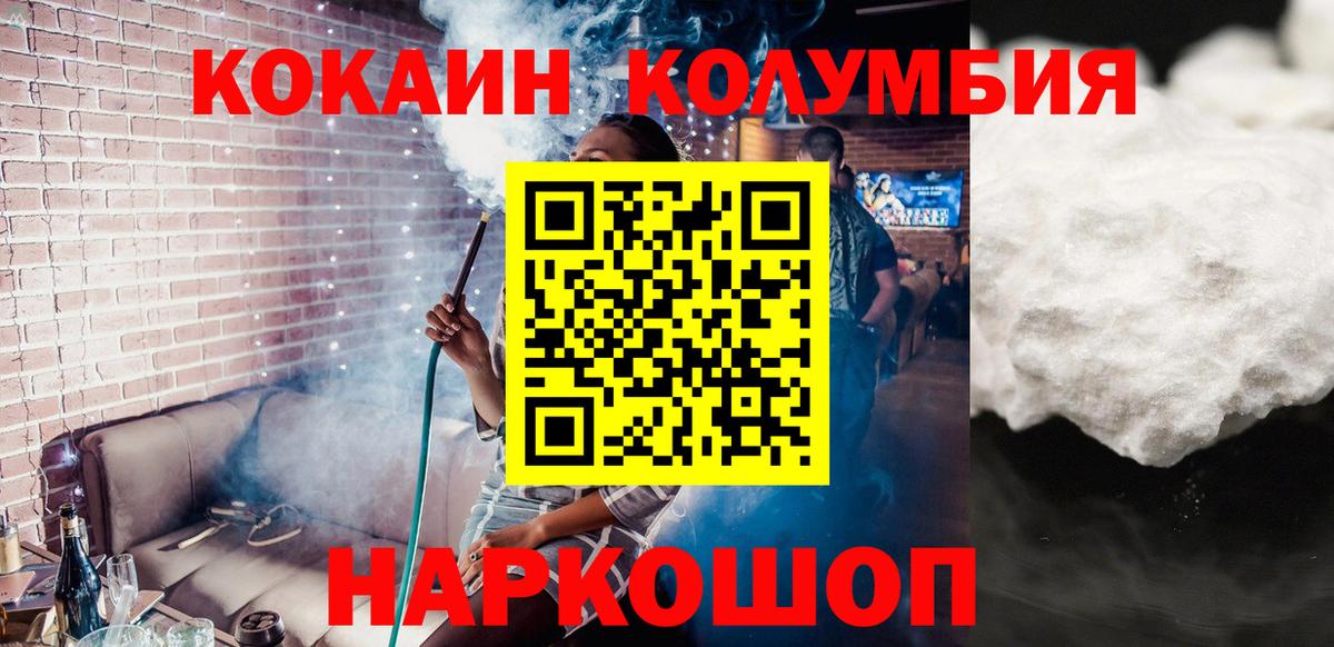 Кокаин Columbia  COCAIN VHQ  Вход с VPN  Корсаков 