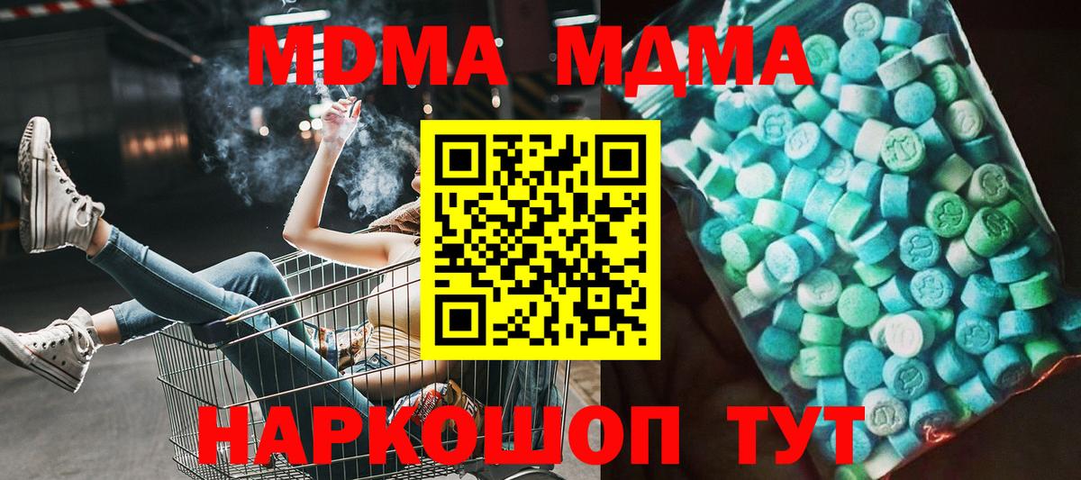Корсаков  МДМА молли  МДМА crystal  MDMA  Вход с VPN 