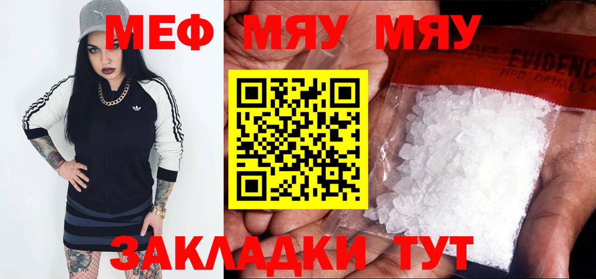 МЯУ-МЯУ mephedrone  Меф  МЕФ 4 MMC  Меф  Вход с VPN  Корсаков 
